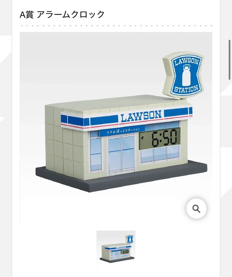 ローソン 一番くじ A賞 アラームロック