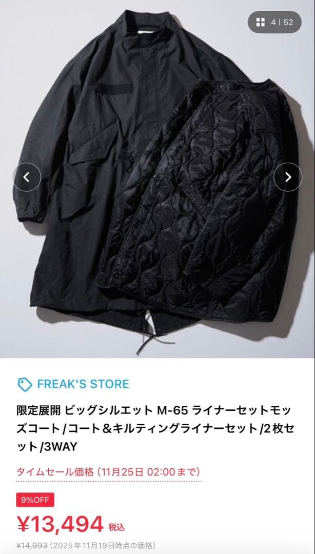 M-65 モッズコート ライナーセット 3WAY ブラック Lサイズ