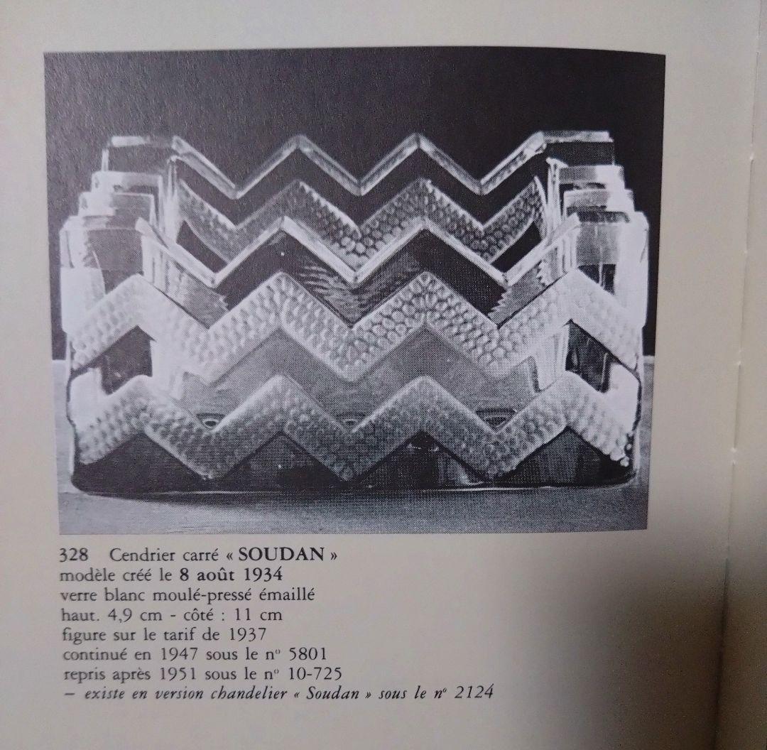 ルネ　ラリック　R LALIQUE SOUDAN アッシュトレイ　パチネ彩色