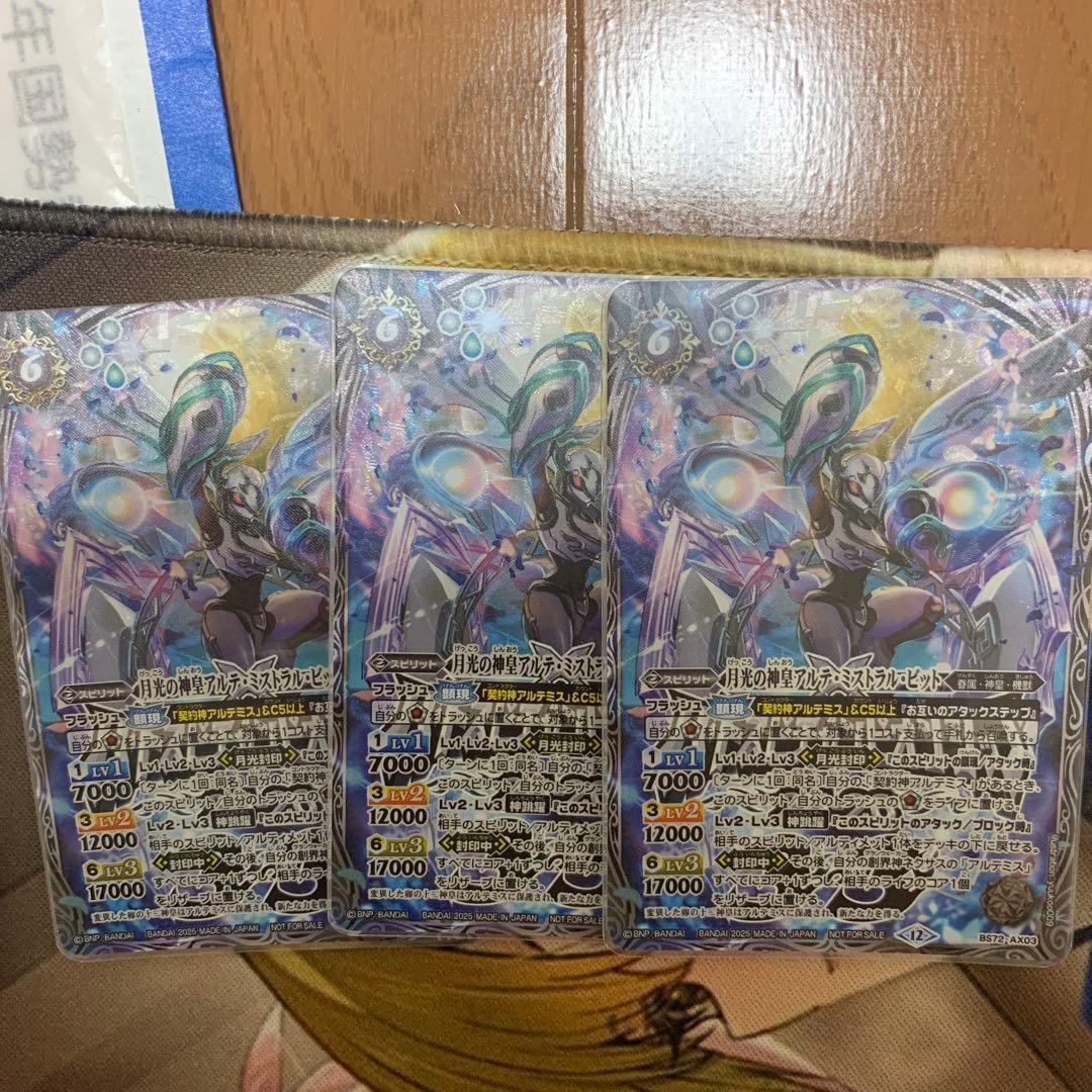 月光の神皇アルテ・ミストラル・ビット　シークレット