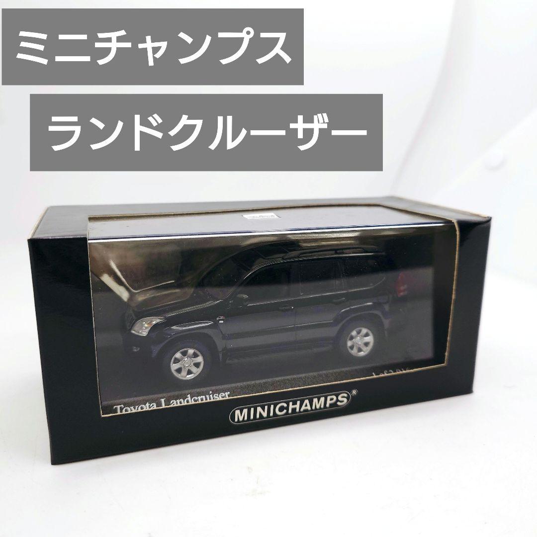 ミニチャンプス　ランドクルーザープラド 1/43ミニカー　3代目120系