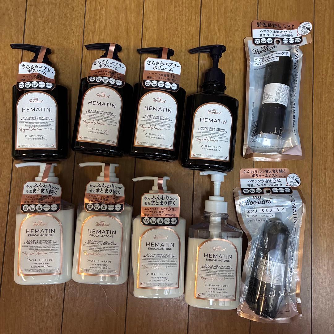 10点セット　マイブースターズ　ヘマチン シャンプートリートメント、ミストセット