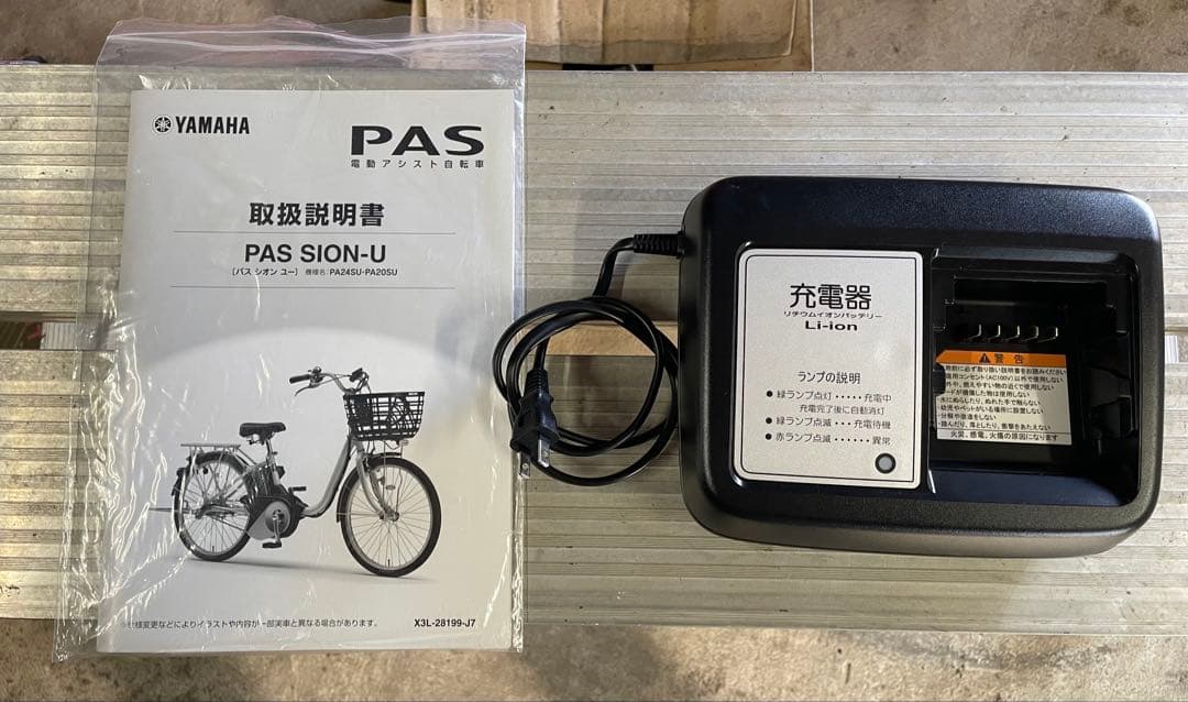 YAMAHA PAS SION 電動アシスト自転車