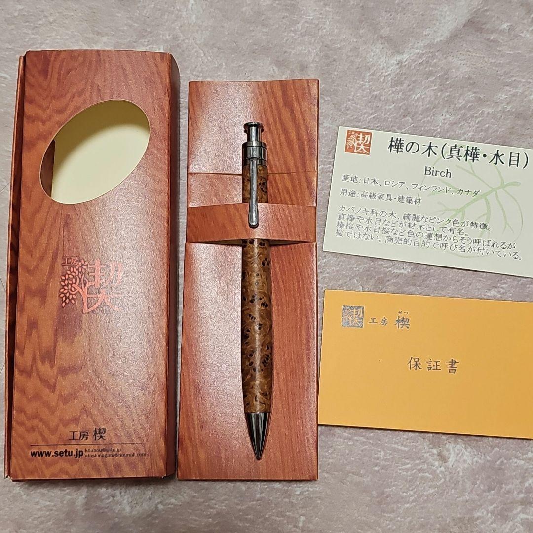 工房楔 樺の木(真樺・水目) シャープペンシル