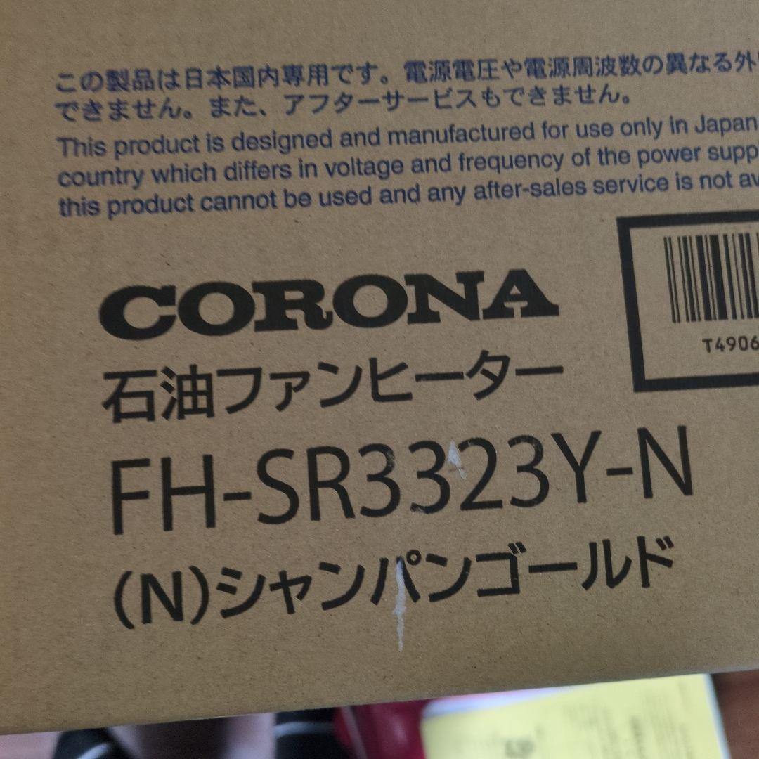 CORONA 石油ファンヒーター シャンパンゴールド　ストーブ