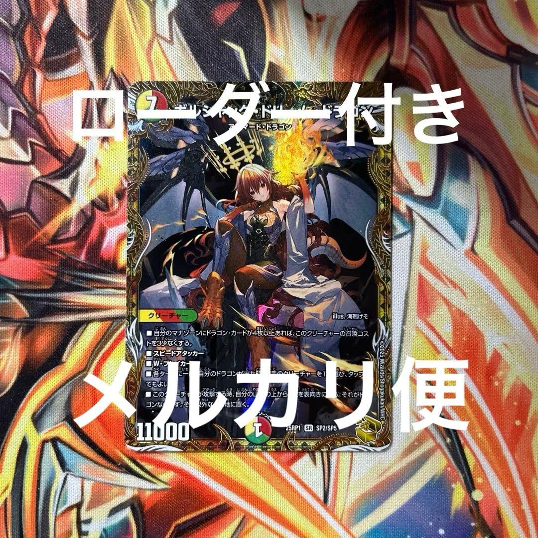 専用　ボルシャックドリームドラゴン　金　トレジャー　ローダー付き