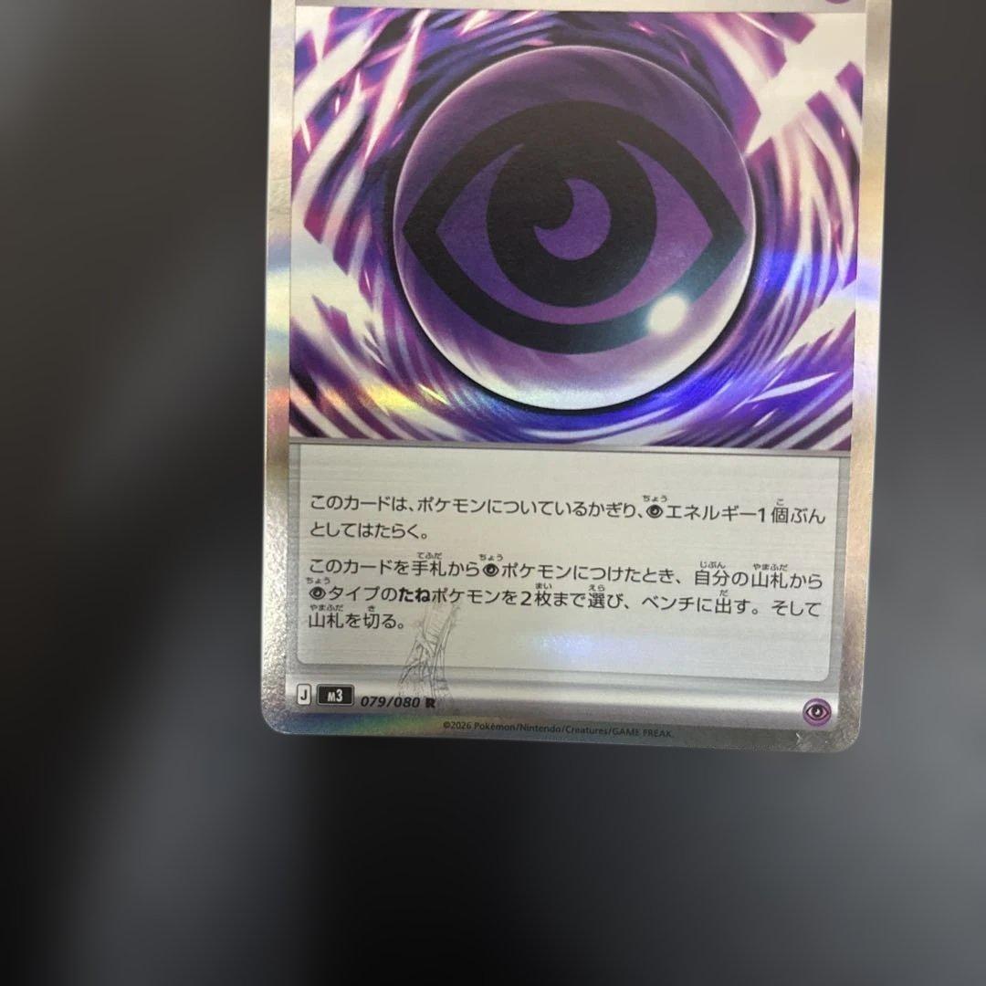 エラーカード テレパス超エネルギー 079/089 R