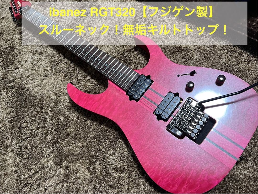Ibanez RGT320 プレステージ　激レア！フジゲン製！