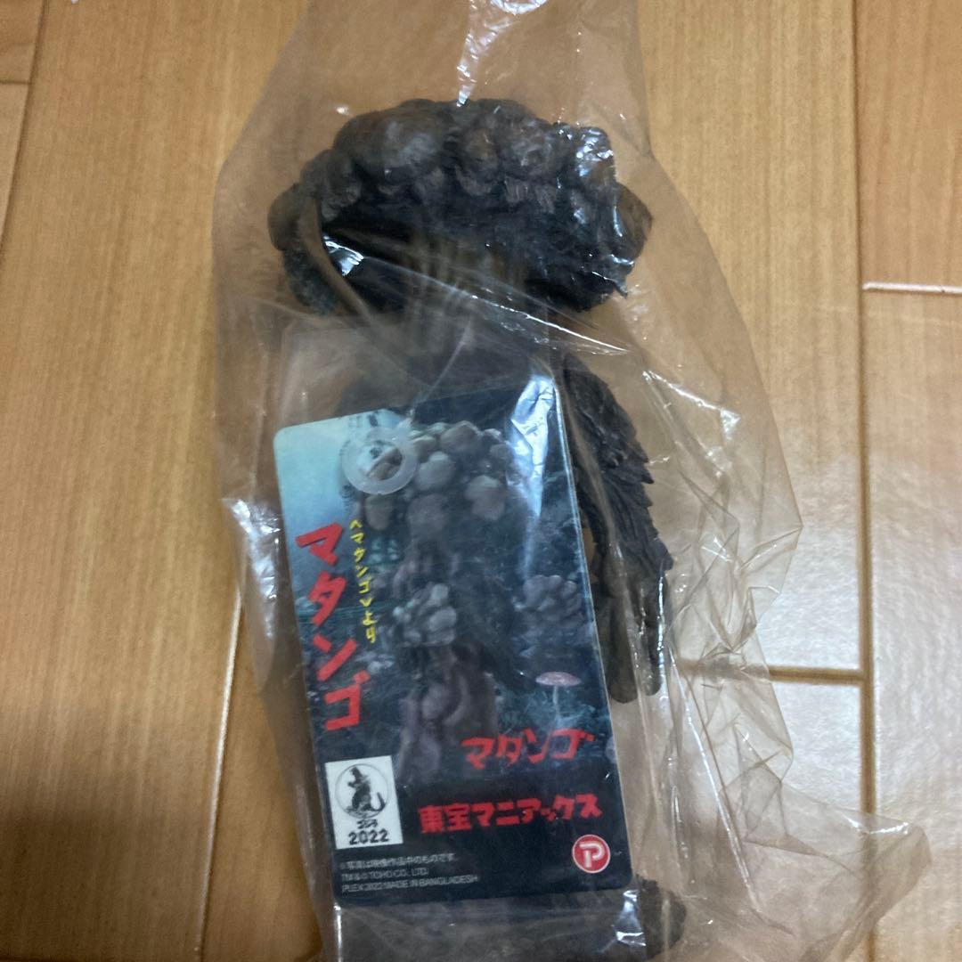 マタンゴ フィギュア
