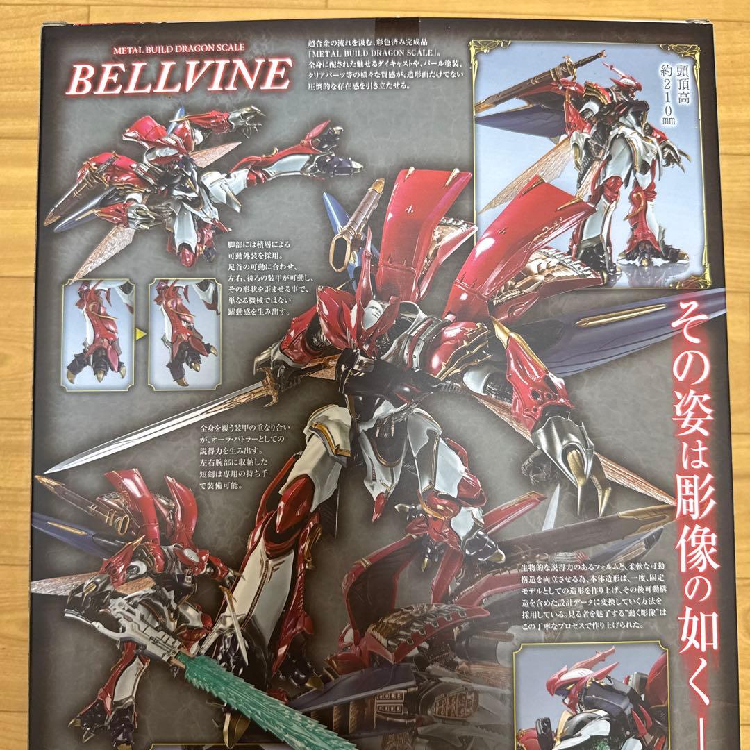 メタルビルド　DRAGON SCALE BELLVINE　ヴェルビン