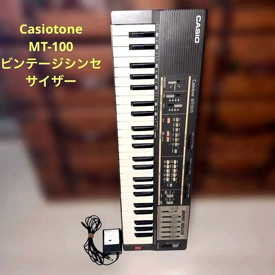 ⭐️CASIO MT-100 ビンテージシンセサイザー セミアナログ アダプター付