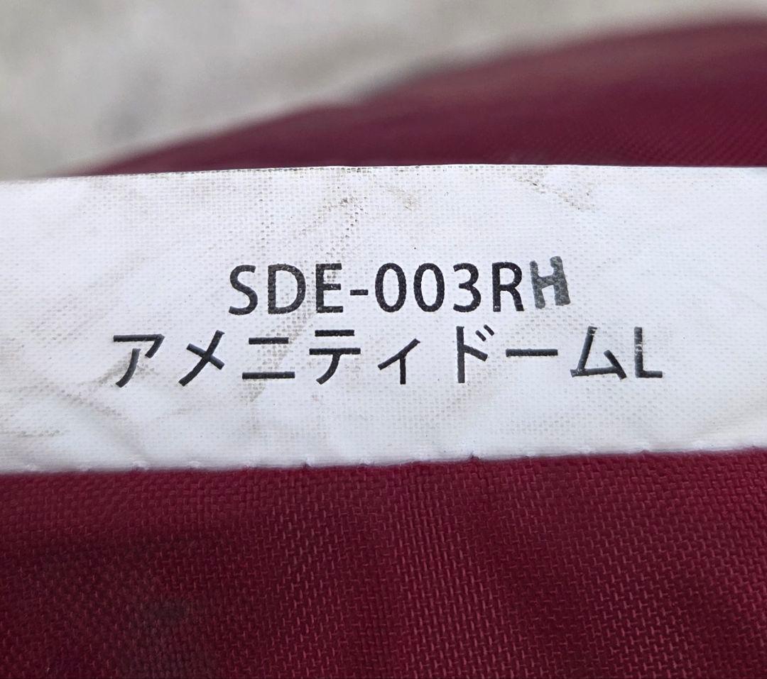 スノーピーク アメニティドームL SDE-003RH