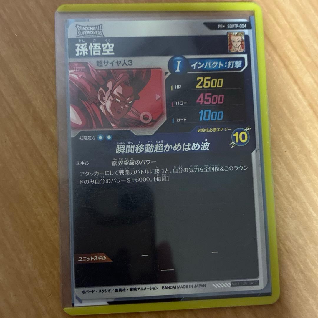ドラゴンボール スーパーダイバーズ パラレル　SDVTP-004 孫悟空