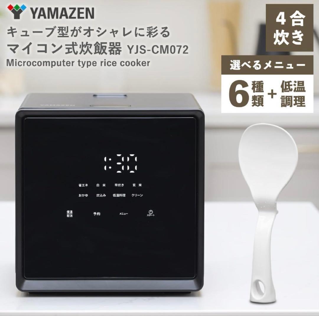 YAMAZEN 4合炊飯器 黒ブラック　カッコいい　サラダチキン　ローストビーフ