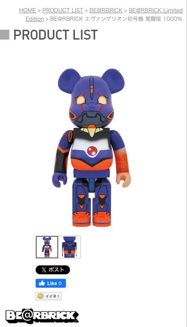 エヴァンゲリオン初号機 覚醒版 1000% 限定　ベアブリック