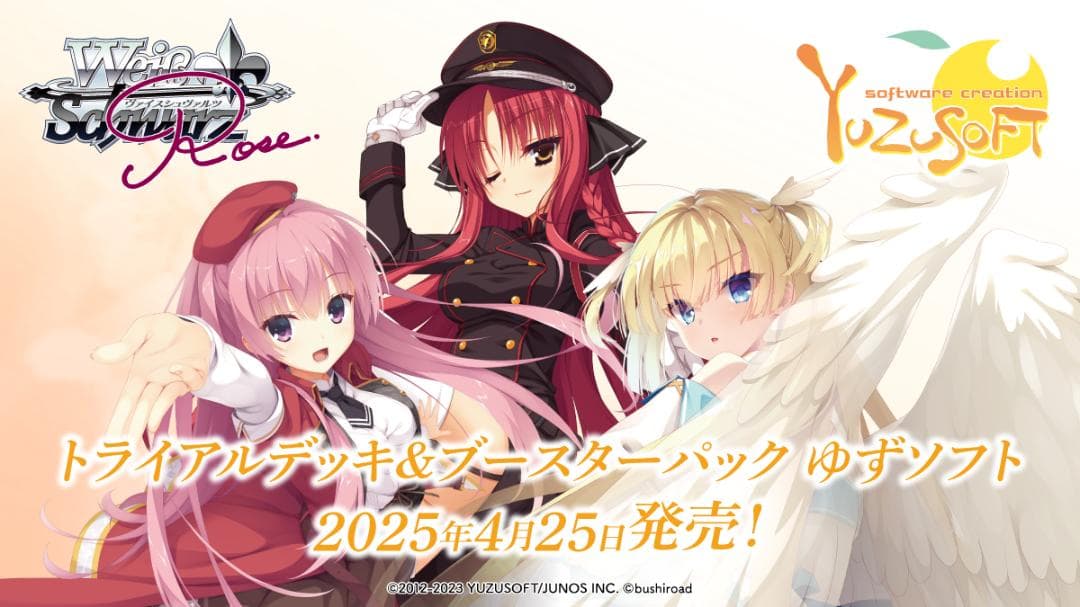 ヴァイス ロゼ　ゆずソフト RR以下4コン+TD限定カード各4枚①