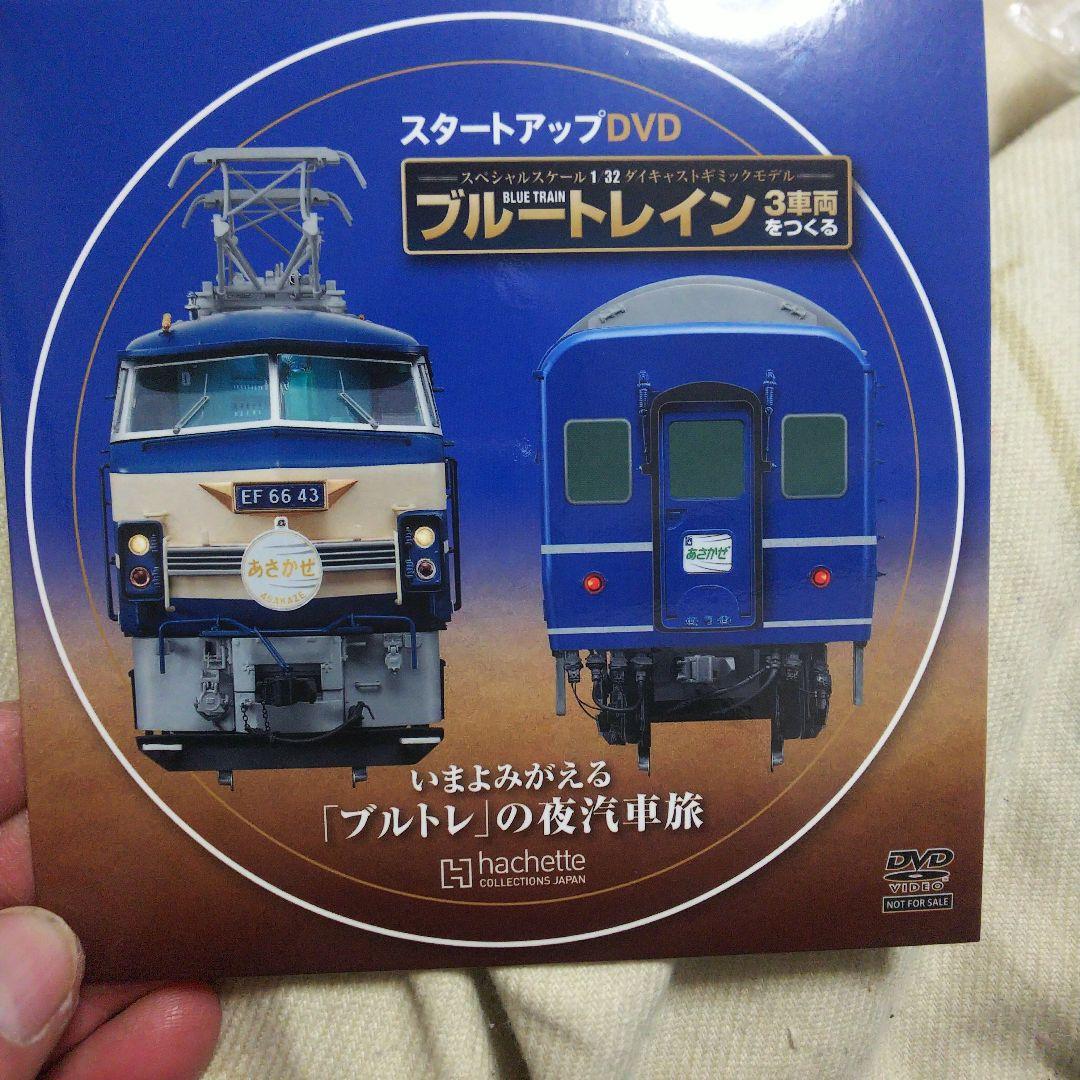 ブルートレイン EF66 1/32スケール 3車両セット NO.1～25