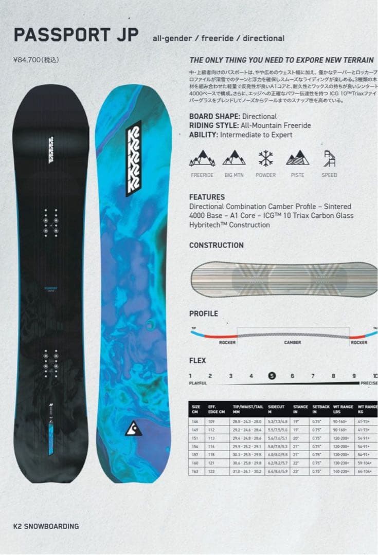 2月3日まで出品【新品・未使用】K2 PASSPORT 154cm パスポート