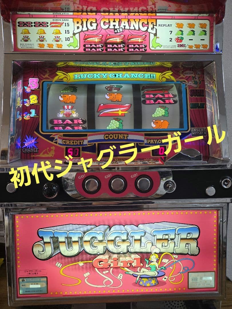 送料込み　パチスロ実機　初代ジャグラーガール4号機