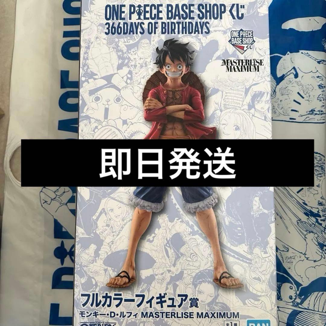 ベースショップ 1番くじ　モンキーDルフィ　フルカラー賞【未開封】即日発送！