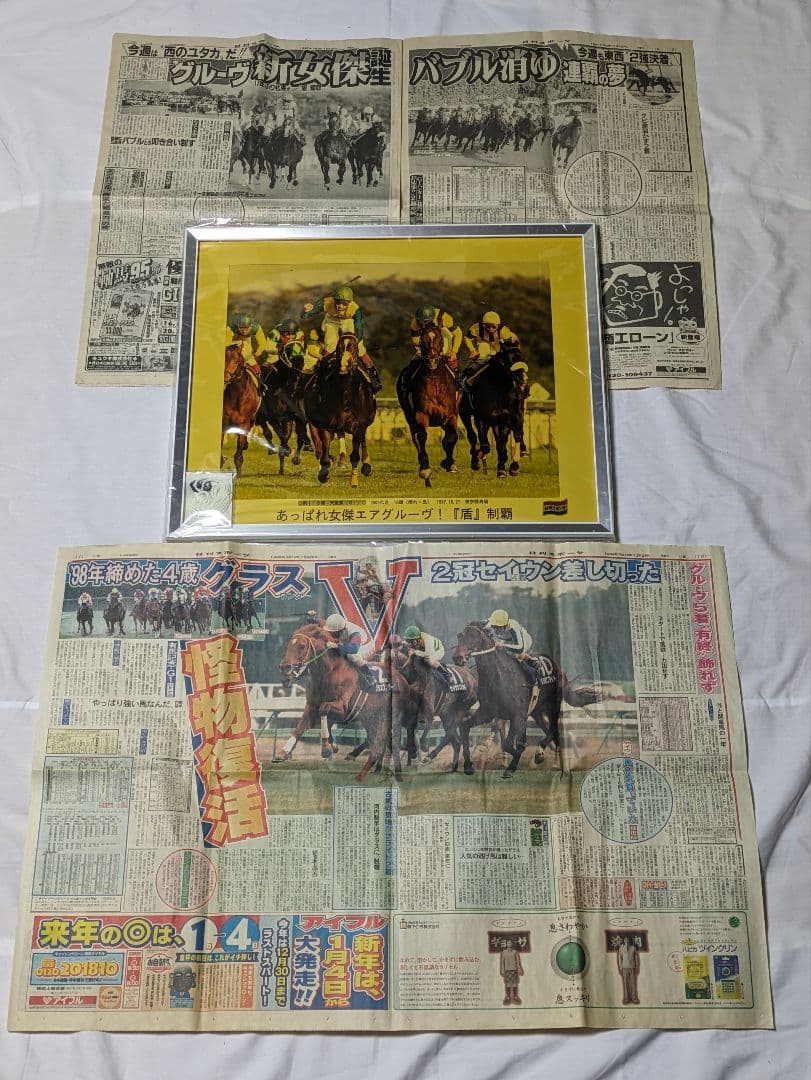 エアグルーヴ　武豊　天皇賞秋　競走馬　写真パネル　額縁入り　スポーツ新聞付き
