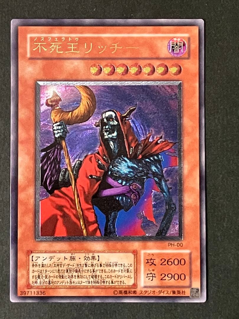 【匿名配送】遊戯王OCG 不死王リッチー　レリーフ