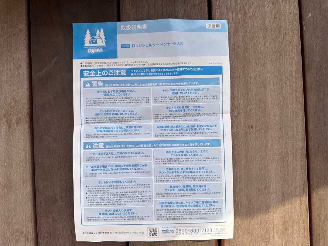 たか‼️オガワ　ロッジシェルターT/C & T/Cインナー5人用セット‼️