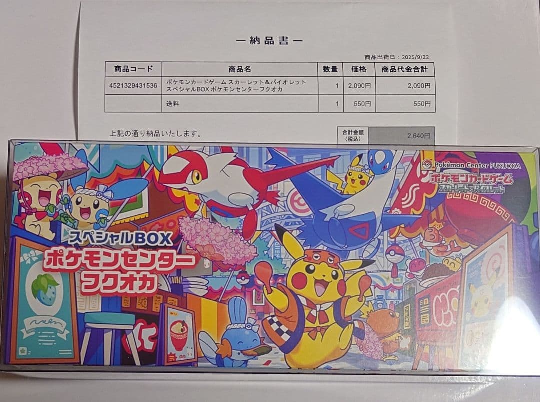 ポケモンセンターフクオカ スペシャルBOX プラスチックケース付き