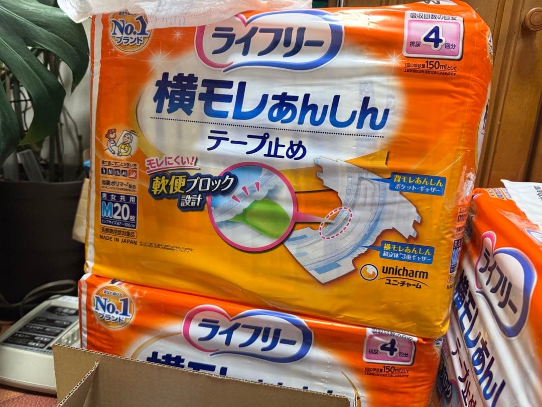 ライフリー 横モレあんしん テープ止め Mサイズ 20枚入り3袋まとめ売り