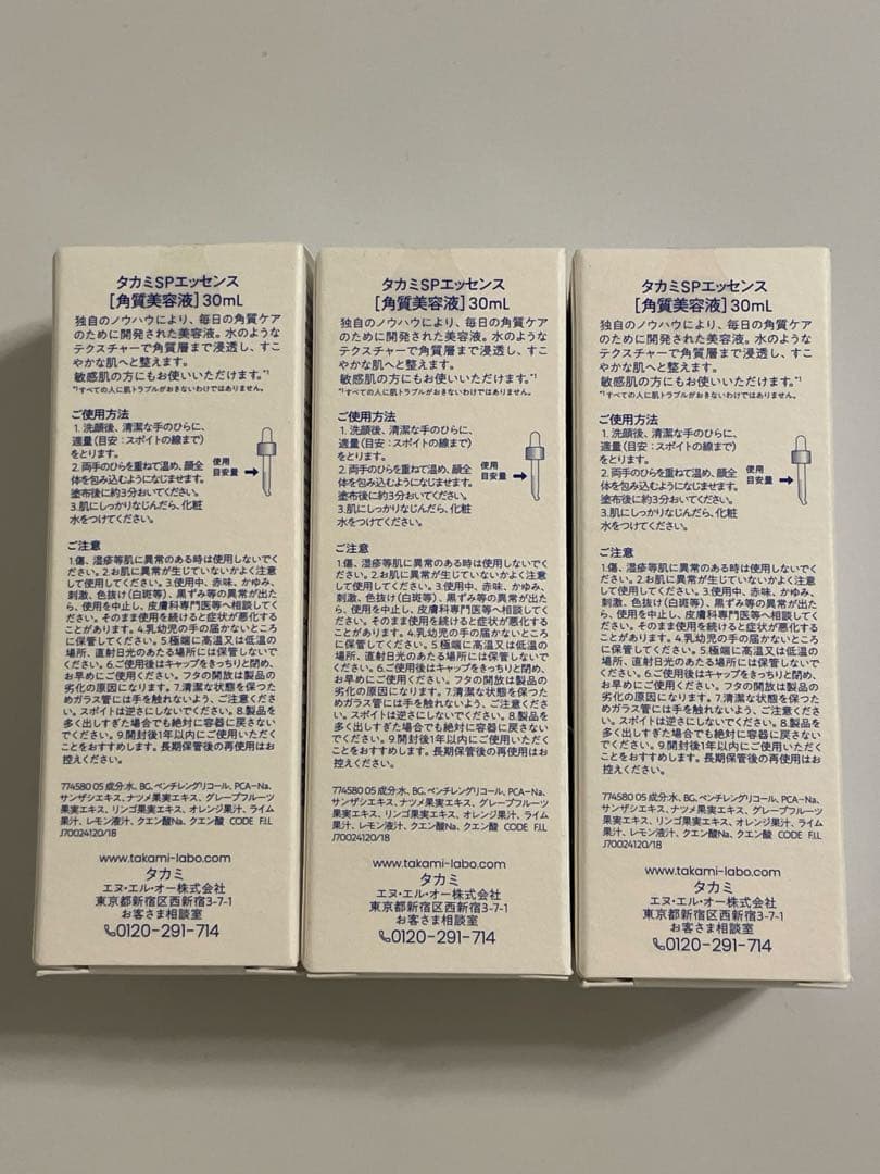 TAKAMI 3本　スキンピールエッセンス 03 30mL