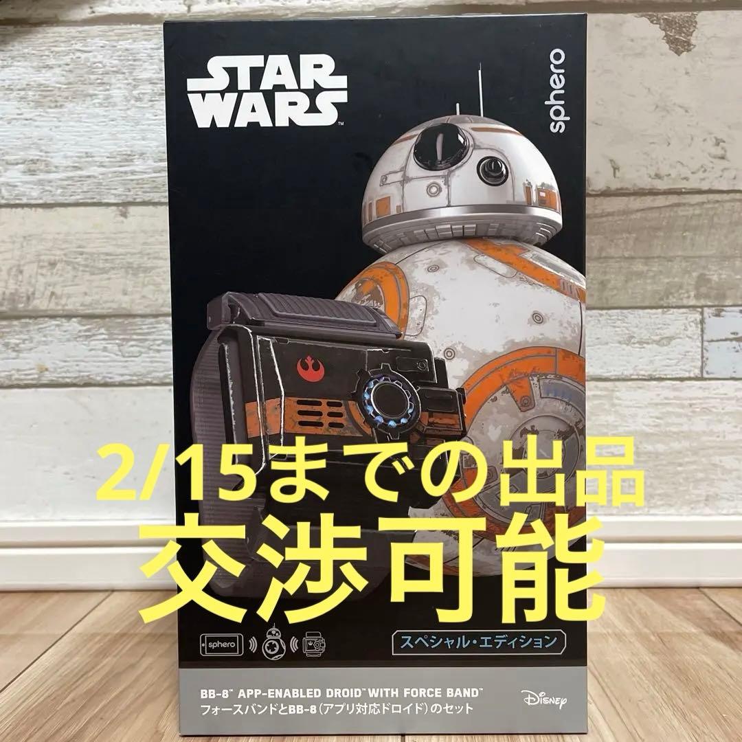 2/15迄の出品‼️極美品‼️スターウォーズ　BB-8 Sphero フォースバンド