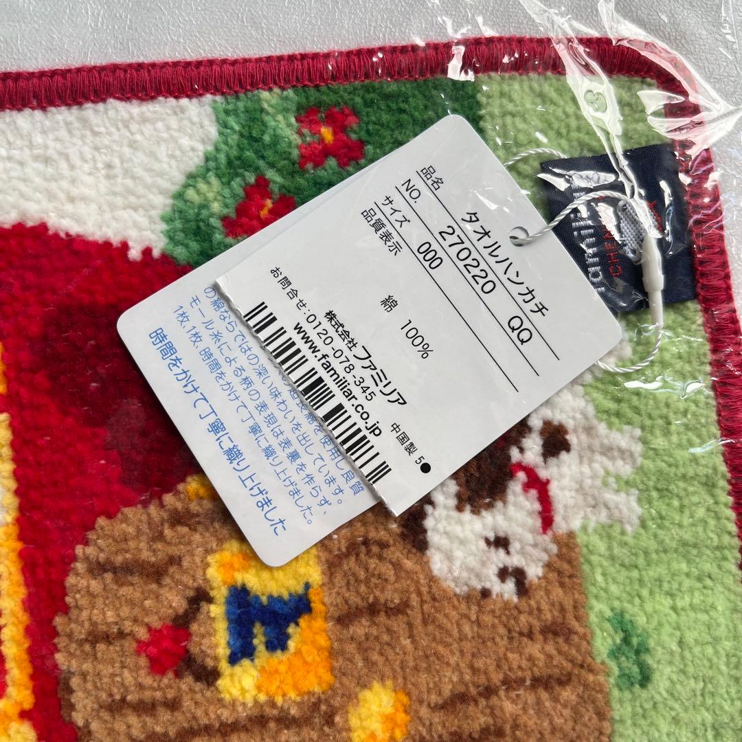 【新品未開封】ファミリア　タオル　2点セット