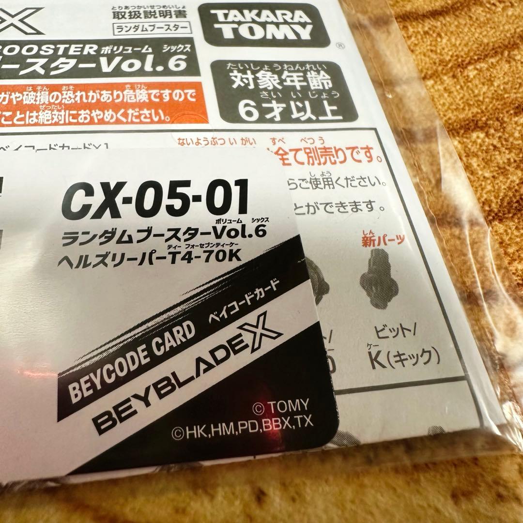 ベイブレードX ランダムブースター Vol.6 ヘルズリーパーT4-70K