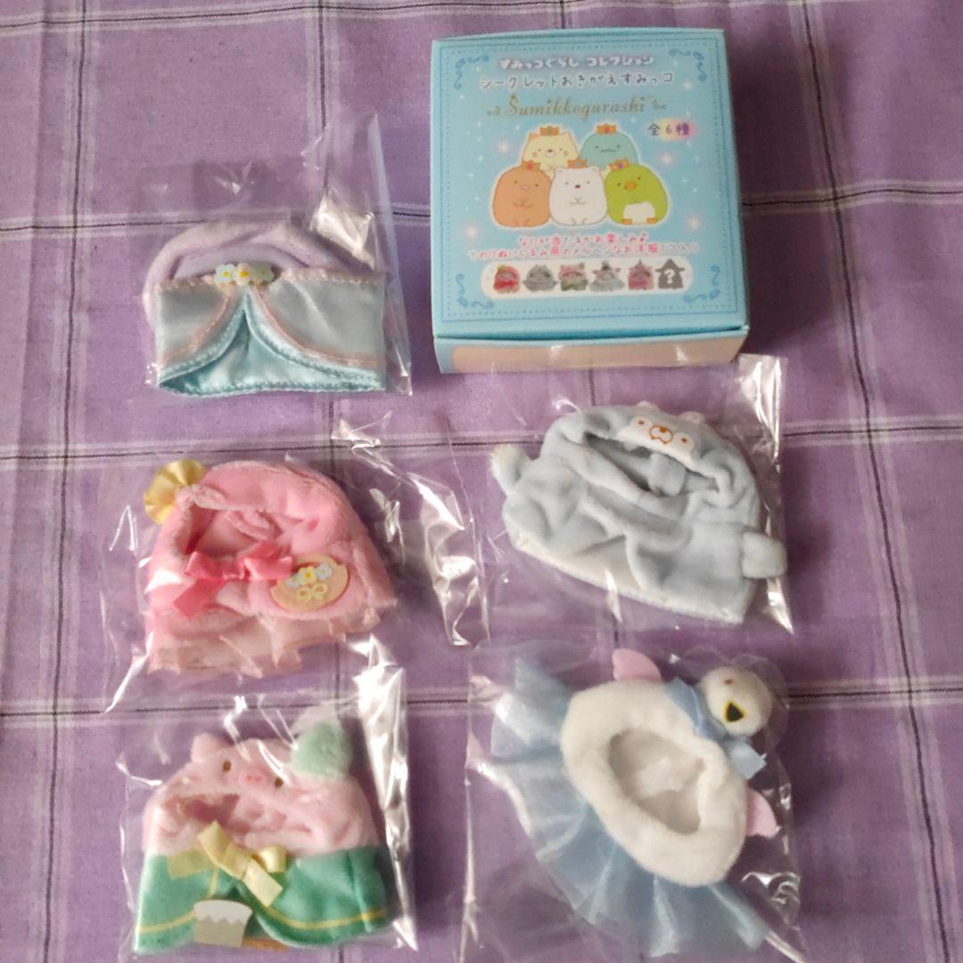 未開封 シークレットおきがえすみっコ メルヘン童話 5種セット シークレット有