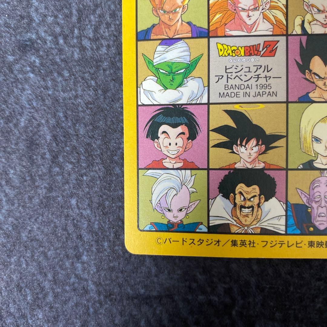 ドラゴンボール ビジュアルアドベンチャー カード　奇想天外な冒険・再び