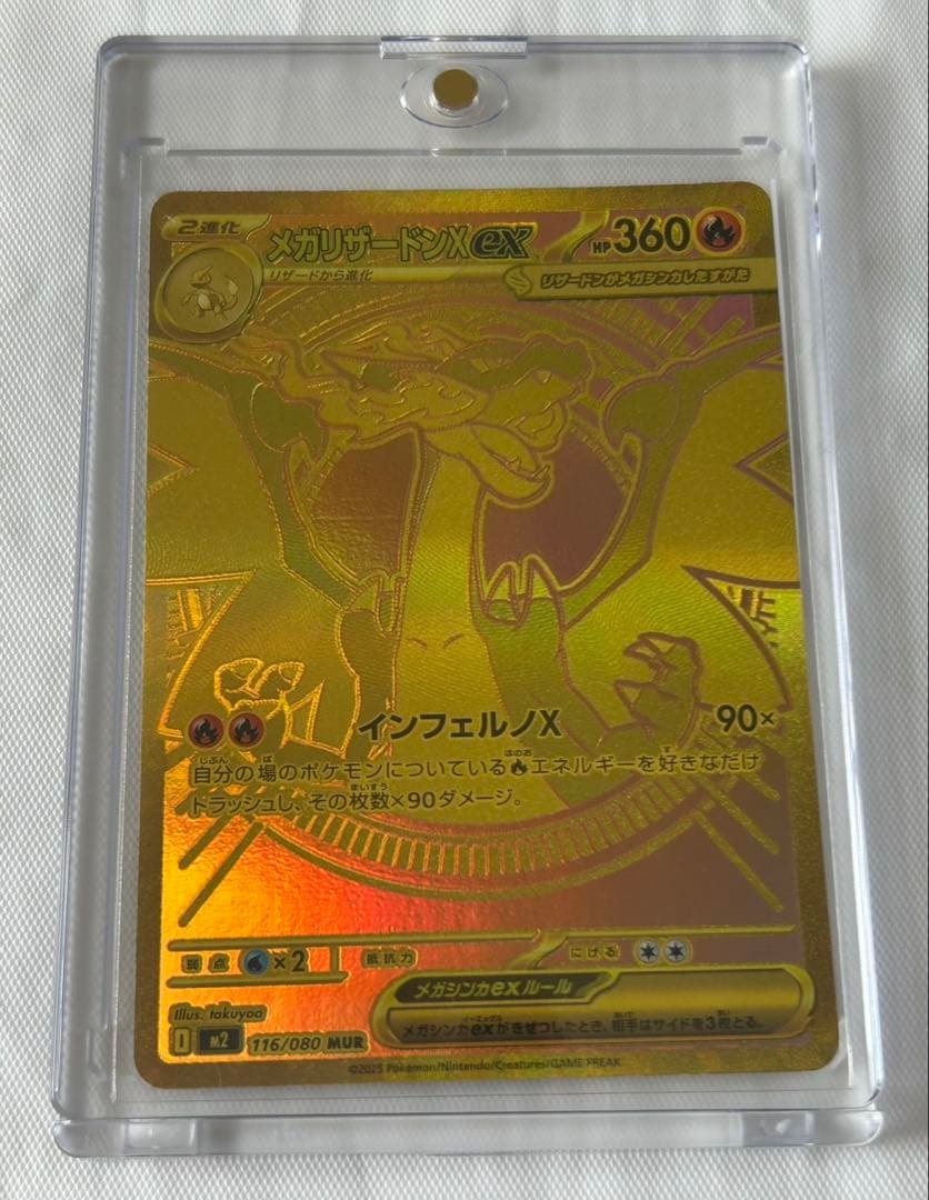 ポケモンカードゲーム インフェルノX メガリザードンex MUR 即購入OK
