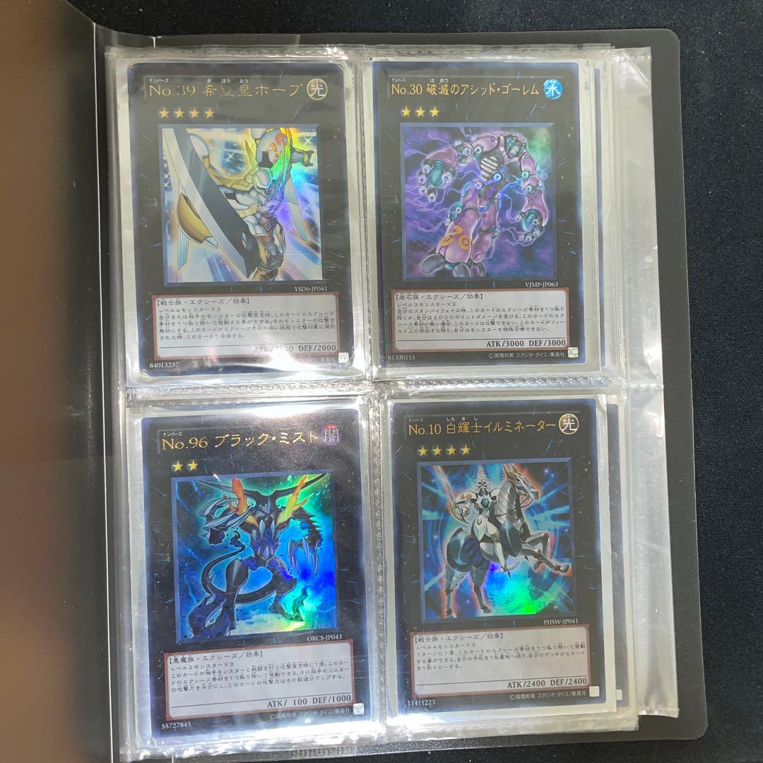 遊戯王 エクシーズ、ナンバーズ