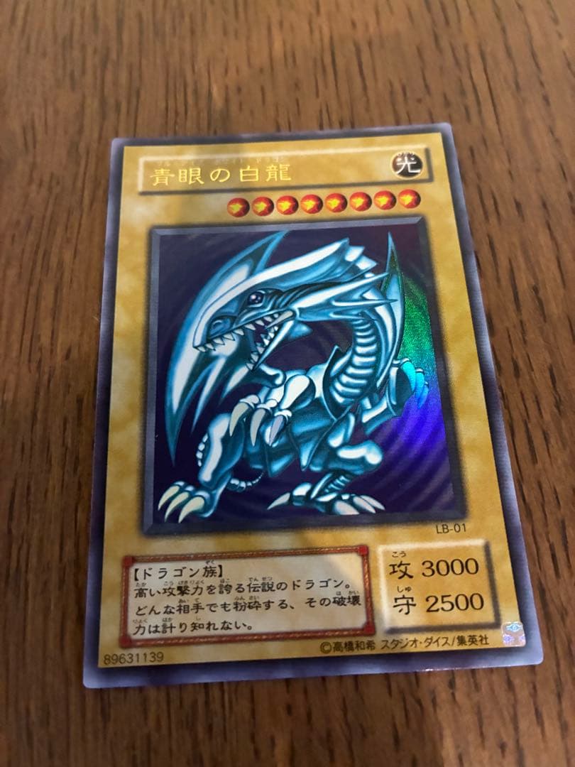 青眼の白龍 ブルーアイズ 2期