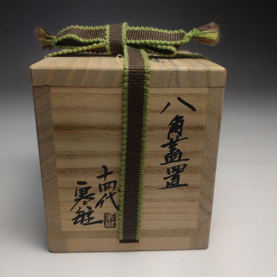 イ123 蓋置『14代　宮崎寒雉』『八角蓋置　鉄製』『不見斎ニ百会記念品』茶道具