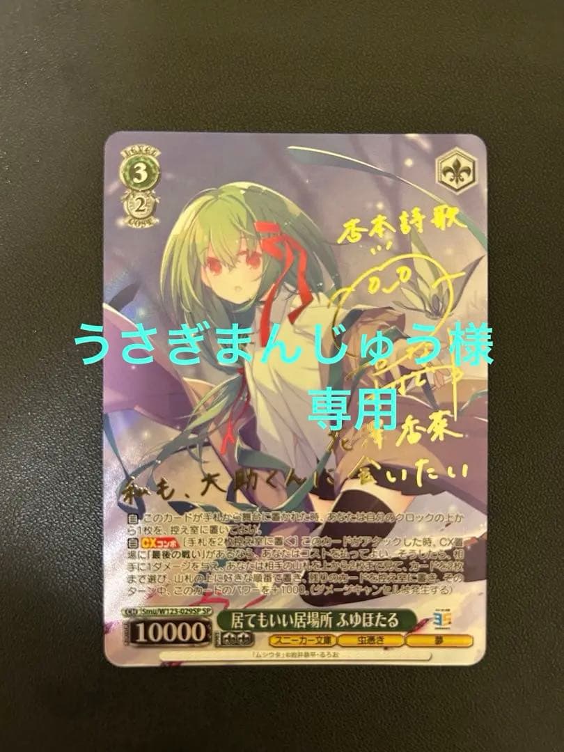 居てもいい居場所 ふゆほたる　サイン入り