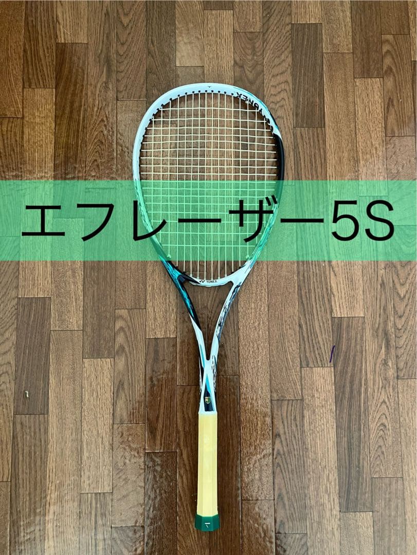 エフレーザー5S 軟式テニス　ソフトテニス　ヨネックス　ラケット