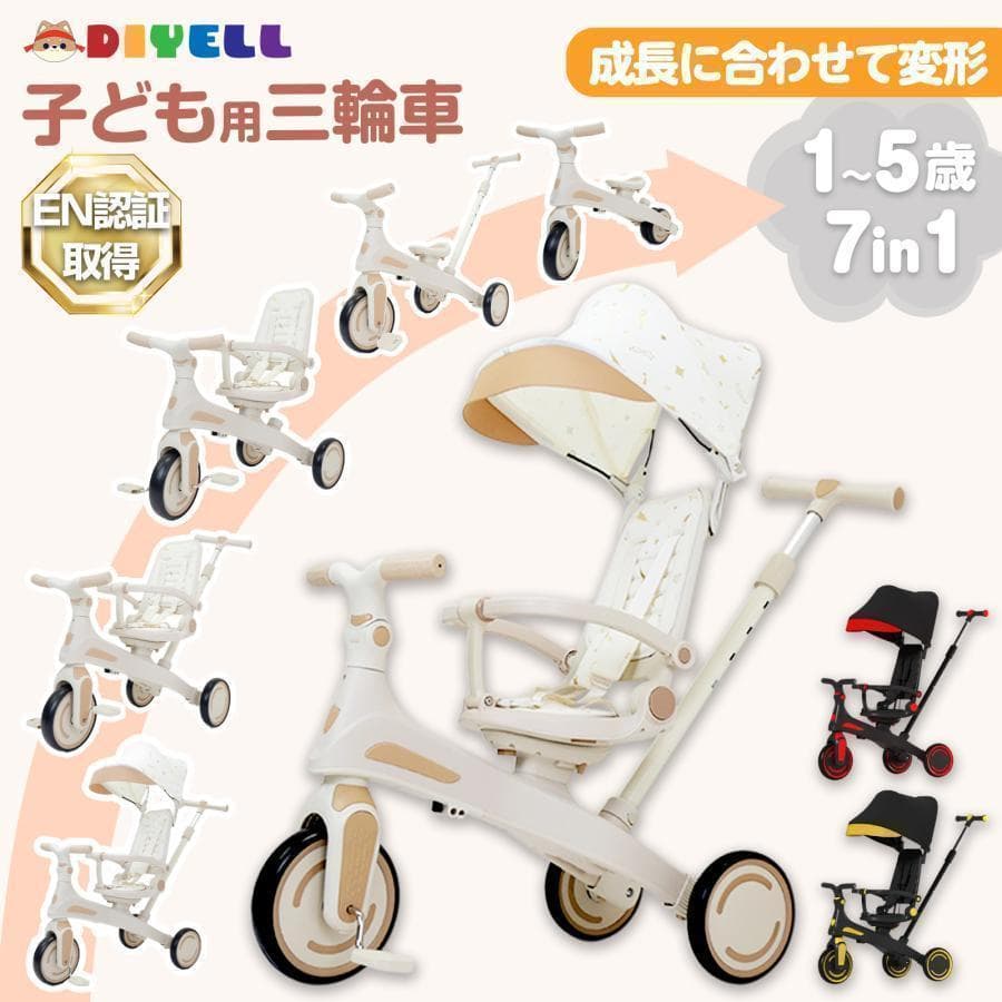 新品＊三輪車 手押し棒付き折りたたみ 7in1子供用 キッズバイク　イエロー
