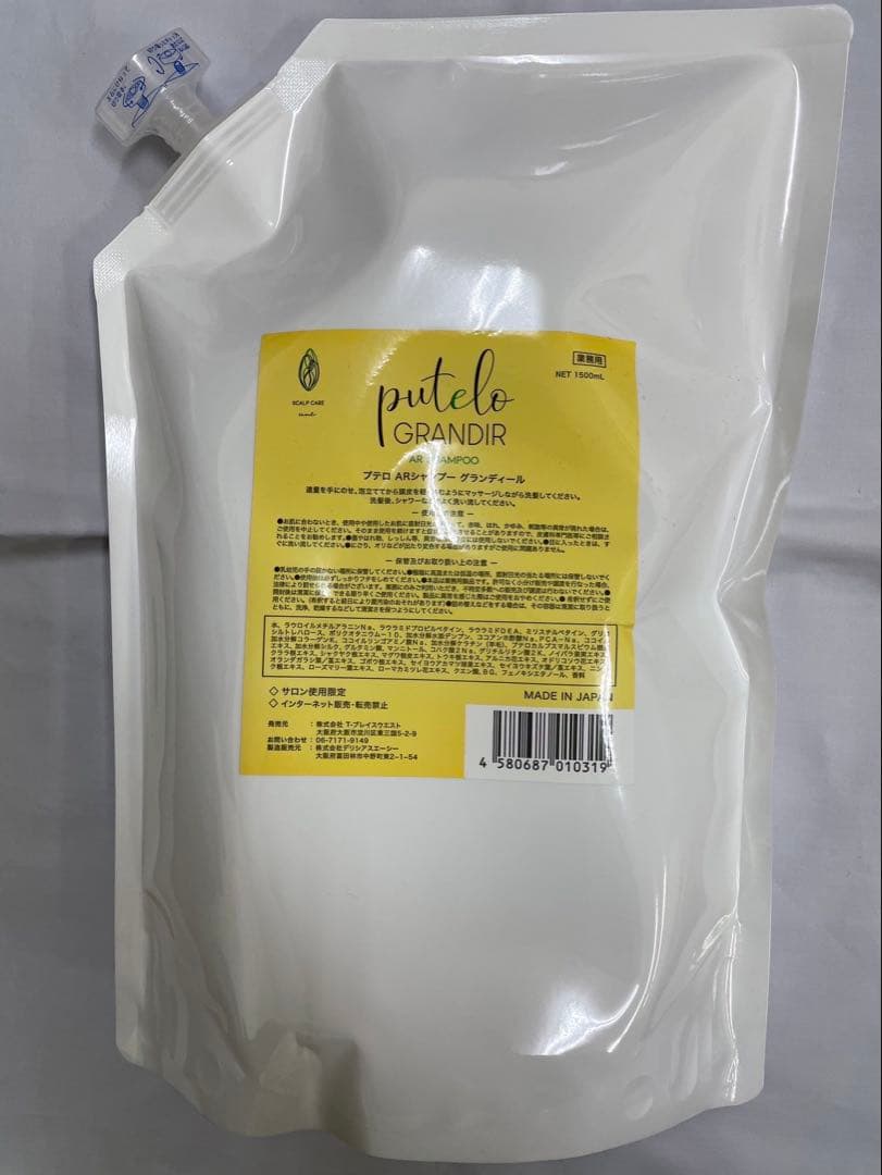 プテロ　ARグランディールシャンプー １５００ml