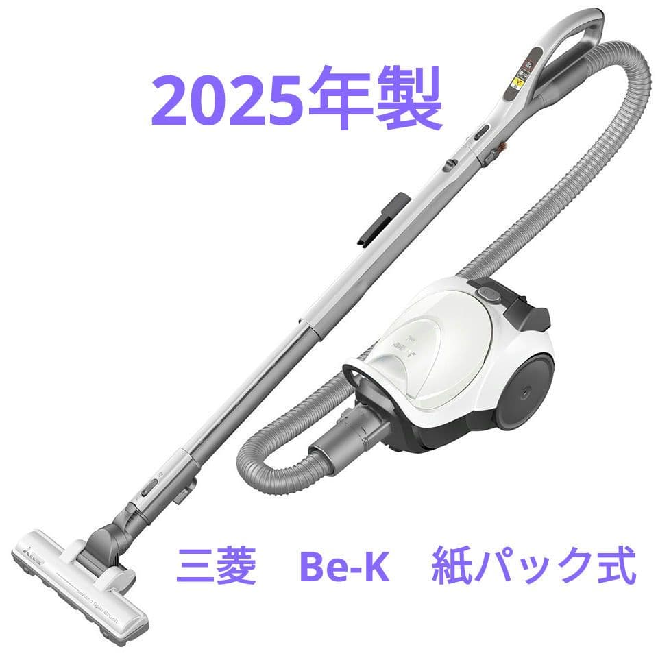 三菱掃除機　紙パック式　Be-K　TC-FJ2E-W