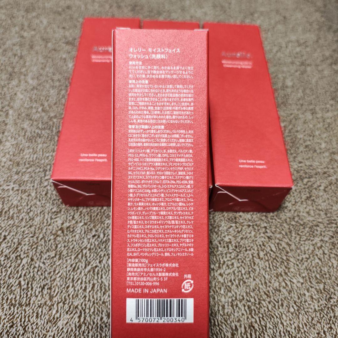 オレリー【洗顔料】【オイルインクレンジングウォーター】のセット2組 未開封商品