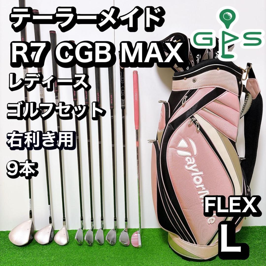良品 テーラーメイド　R7 レディース ゴルフ 9本 セット L 初心者