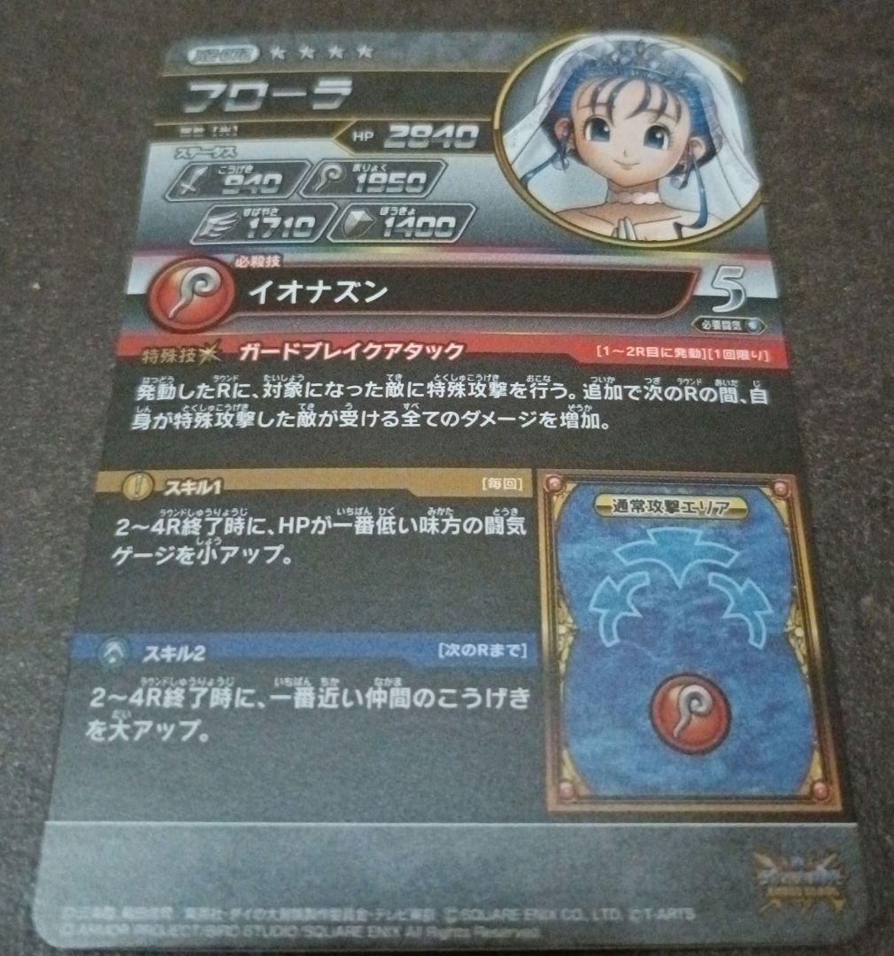 ダイの大冒険　クロスブレイドEX2弾　フローラ　シークレット　SEC