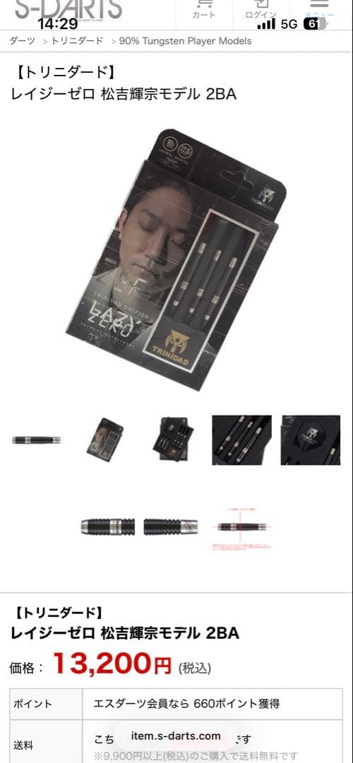レイジーゼロ　松吉輝宗モデル 2BA ダーツ
