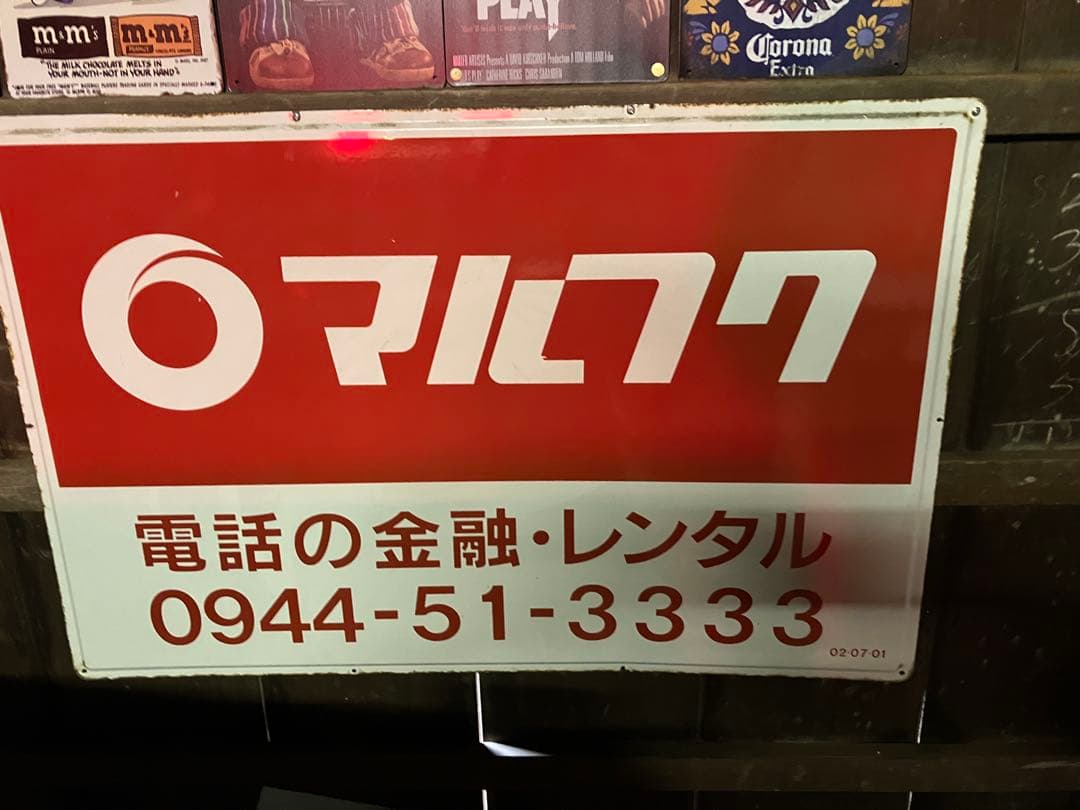 マルフク 看板