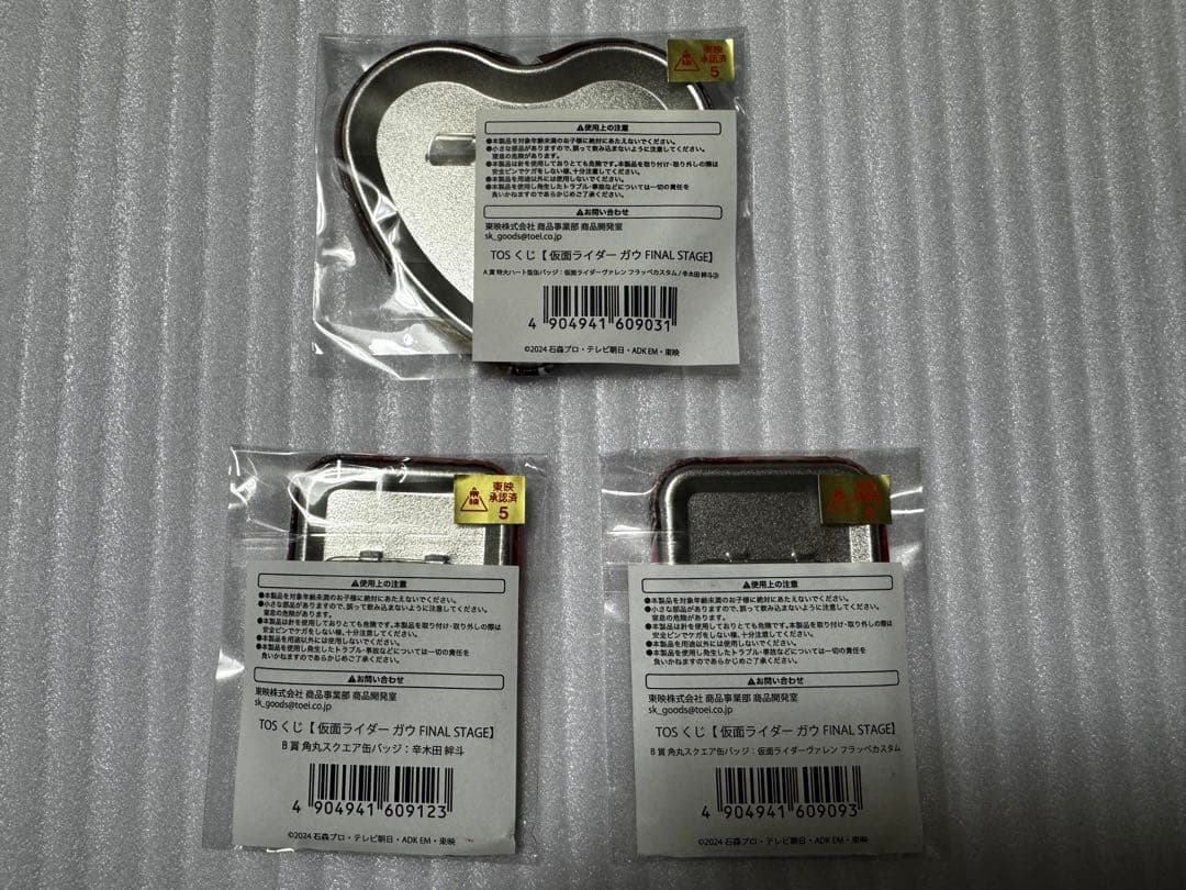 TOSくじ　仮面ライダーガヴFS A賞　辛木田絆斗　B賞2個